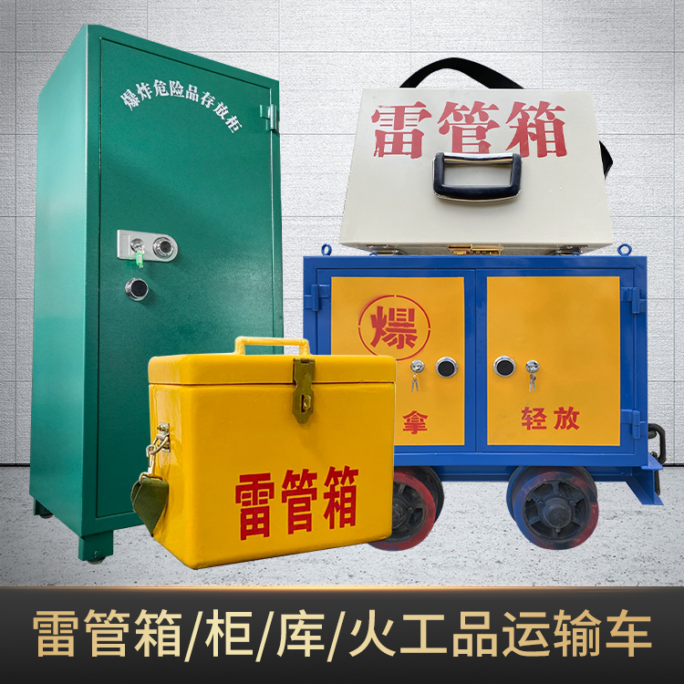 吉首危险品存放柜使用注意事项全解析